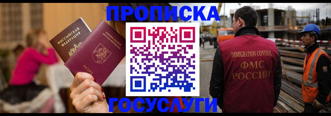 временная регистрация купить в Яхроме
