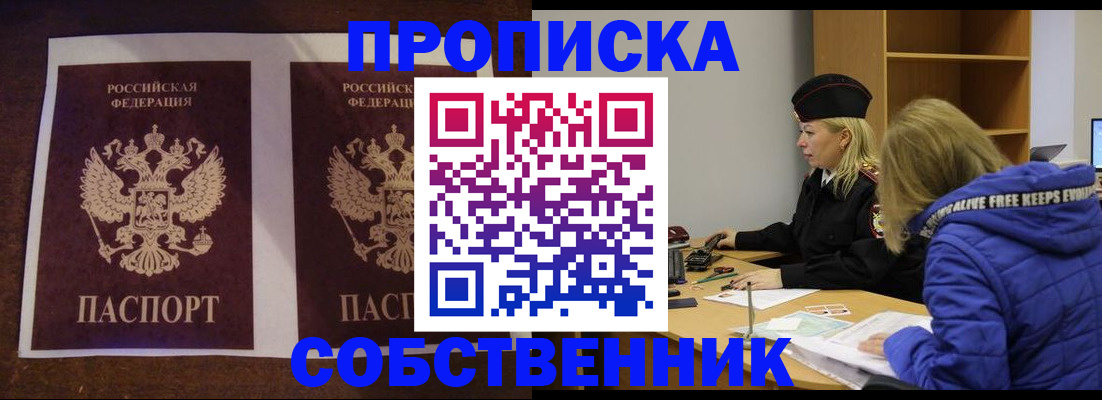 временная регистрация купить в Яхроме