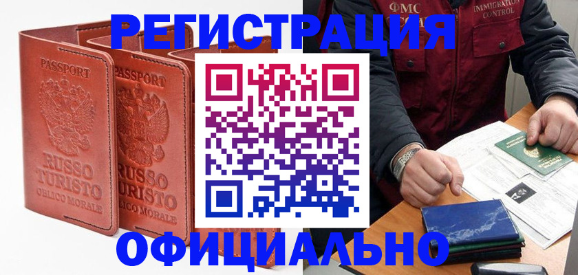 временная регистрация для школы в Яхроме